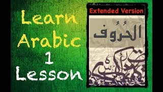 Learn Arabic Lesson 1, Part 1, The Letters (Extended Version)