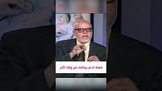 معدل ضغط الدم الطبيعي مش 120/80