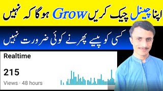 Apna Channel Kaise Check Karen | How To Grow YouTube Channel 2024 | Views Kasie Badhaye