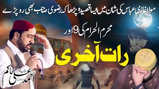 Muharram Alharam Qaseeda Moula Ghazi Abbas || Ghuzri Mana Mana Ke Khuda Raat Akhri || Ahmad Ali Hakm