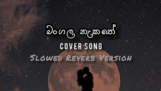 Mangala Nakathe Digeka Giya Cover | Slowed Reverb | Reverb Zone