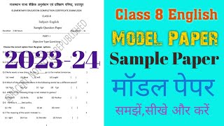 Class 8 English Model Paper 2024 / Sample Question Paper 2024 / कक्षा 8 अंग्रेजी का मॉडल पेपर 2024