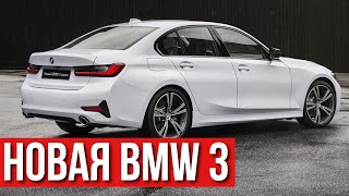 BMW 3 Series 2019 Обзор G20 - M340i, 330i, 320d