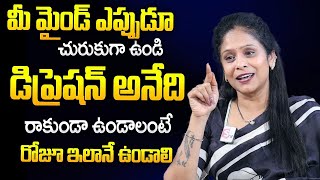 Rajitha Mynamapally Talks about DEPRESSION | How To Deal With Depression & Sadness | Mind Management