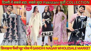 एशिया में सबसे सुन्दर Pakistani Kurtis,Alia Cut Suits, Nyra Cut,Anarkali | Gandhinagar Market Delhi