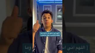 دعاء لتذكير بلحفظ بأذن الله 👨‍🎓👩🏻‍🎓