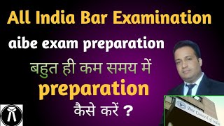 aibe exam preparation | Aibe | how to prepare for all india bar examination