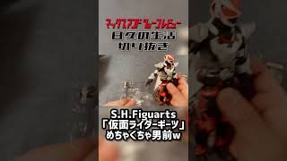 S.H.Figuarts 仮面ライダーギーツ めちゃくちゃ男前w