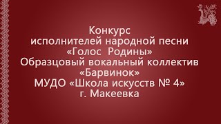 «Старый дед» русская народная песня в обработке Н. Леонтовича.