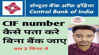 cif number kaise pta kare | how to find cif number in cbi | central bank of india