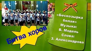 Бескозырка белая. Песни для детей