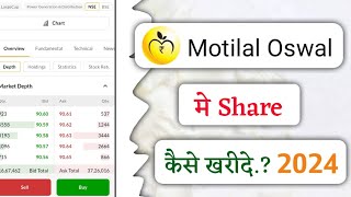 Motilal Oswal se share kaise kharide!! how to buy share in Motilal Oswal!!