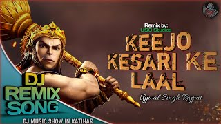 Keejo Kesari Ke Laal (Remix)| Jai Shree Ram | USC Studios | Bhakti Song 2024