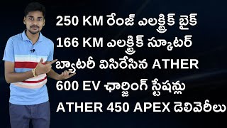 250 km Range Electric Bike,MOTOVOLT M7,Ather Rizta, Tata Motors : EV News Telugu 76