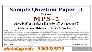 MPS 02 important question answer | MPS 02 sample paper | MPS 02 guess paper | MPS 02 exam