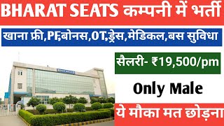 सैलरी- ₹19,500/pm | पर्मानेंट जॉब | Bharat seats ltd job | Job work L&T | find jobs vacancy