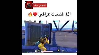 الحركات والفيكات ويا عراقي زحمة😎