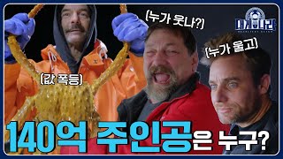 값 뛰었다 무조건 쓸어 담아라! 킹크랩 품귀 현상에 목숨 건 선장들 [대게나라 : Deadliest Catch] EP.16