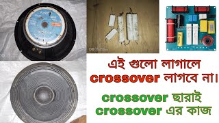 স্পিকারে রেজিস্ট্যান্ট লাগালে কি হয় জেনে নিন।