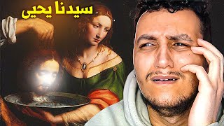 قصص الأنبياء EP13 - النبي الذي قُدِمت رأسه قربان للحب