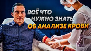 Волнующие факты об анализе крови, которые нужно знать | Анализ крови | Общий анализ крови