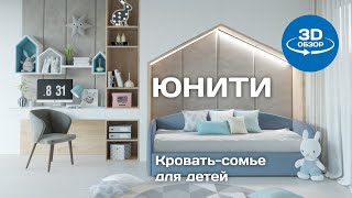 Кровать-сомье для детей "Юнити" (модель С1)