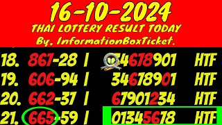 16-10-2024 THAI LOTTERY RESULT TODAY By, InformationBoxTicket.