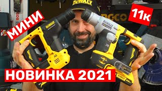 НОВИНКА!!! Мощный Сверхкомпактный аккумуляторный перфоратор Dewalt