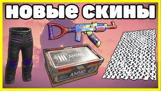 НОВЫЕ СКИНЫ RUST, ЧТО КУПИТЬ? АНАЛИТИКА ДЕКАБРЬ / NEW SKINS RUST 2021