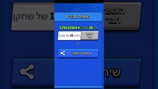 מי שרוצה להיות חבר שלי בראול סטאר שיכתוב בתגובות