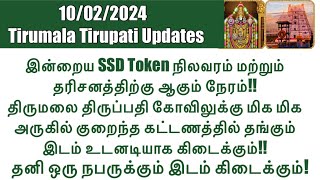 Tirupati-SSD Token(10/02/2024)Status & Darshan Time|Private Accommodation Close to Tirumala Temple