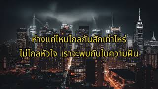 ไกลหัวใจ tinn Feat ปราง ปรางทิพย์ เนื้อเพลง #เพลงดัง #เพลงฮิต #เพลงเพราะ #เพลงเก่า #เพลงสากล