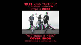 Ручка газа - Случай про Жим Жим (Юра Хой COVER BAND)