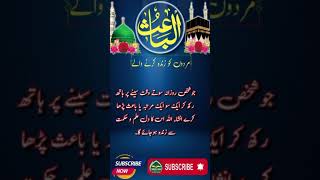 الباعث کا وظیفہ | Al Baais ka Wazifa #shorts #viralshorts #trendingshorts