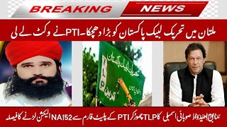 Breaking News Ex Candidate MPA TLP chor kr PTI ko join kr lya | Shabbir Jalali | SR_Vlogs