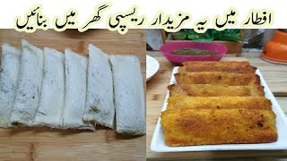 Iftar Main Snack Ghar Main Bunaian | Ramzan Special Snack Recipe | Homemade Restaurant-style Snack