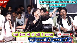 Baby zara warsi #Best_ghazal | यहां दिलजलों की जरुरत नहीं है | Mungaoli urs 2024