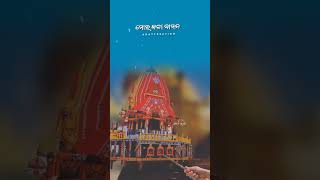 Jay Jagannath 🙏🚩 #shortsfeed #youtubeshorts #jagannath #jagannathbhajan #shorts #odiabhajan