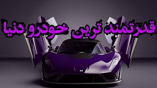 رودستر-معرفی هنسی ونوم با ادعای سریع ترین خودرو جهانF5هنسی ونوم