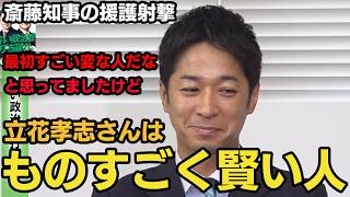 【斎藤知事を援護射撃】藤田幹事長「立花孝志さんはものすごく賢い人」 吉村共同代表に苦言も 日本維新の会 藤田文武幹事長 記者会見