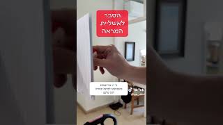 טרנד המראה בטיקטוק - ההסבר