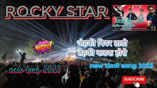 जेहकी पिवर ताडी तेहकी कडक हाेराे Rocky Star Band 2023 | New Timli Song 2023 💃🕺