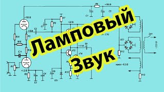 Гибридный Лампово-Транзисторный усилитель Креймера.