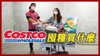 COSTCO 好市多｜冷凍食品開箱。實用料理技巧。好物分享