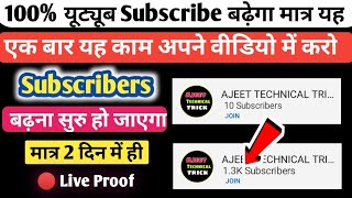 YouTube subscriber Kaise Badhaye || Subscribe kaise badhaye 2021 | how to get 1k subscribers