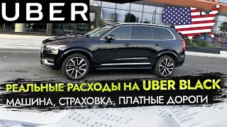 На что я трачу 2000$ в месяц! Uber Black реальные расходы: сколько я плачу за Машину !!!