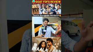 Tickets கஷ்டப்பட்டு வாங்குனும்🤯🔥| The Goat Review | Thalapathy Vijay #shorts #viralvideo