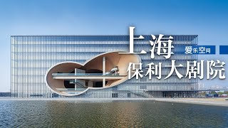 CPO in the Shanghai Poly Grand Theater: a Coruscating Kaleidoscope by Yuanxiang Lake