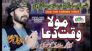 Hai Waqat e dua Maula Hatho ko Utaya hai (DUA) Muhammad Daniyal Umar Qadri Album kalaam