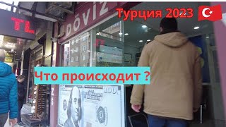 Турция 2023 Новости 26 декабря